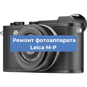 Замена стекла на фотоаппарате Leica M-P в Воронеже